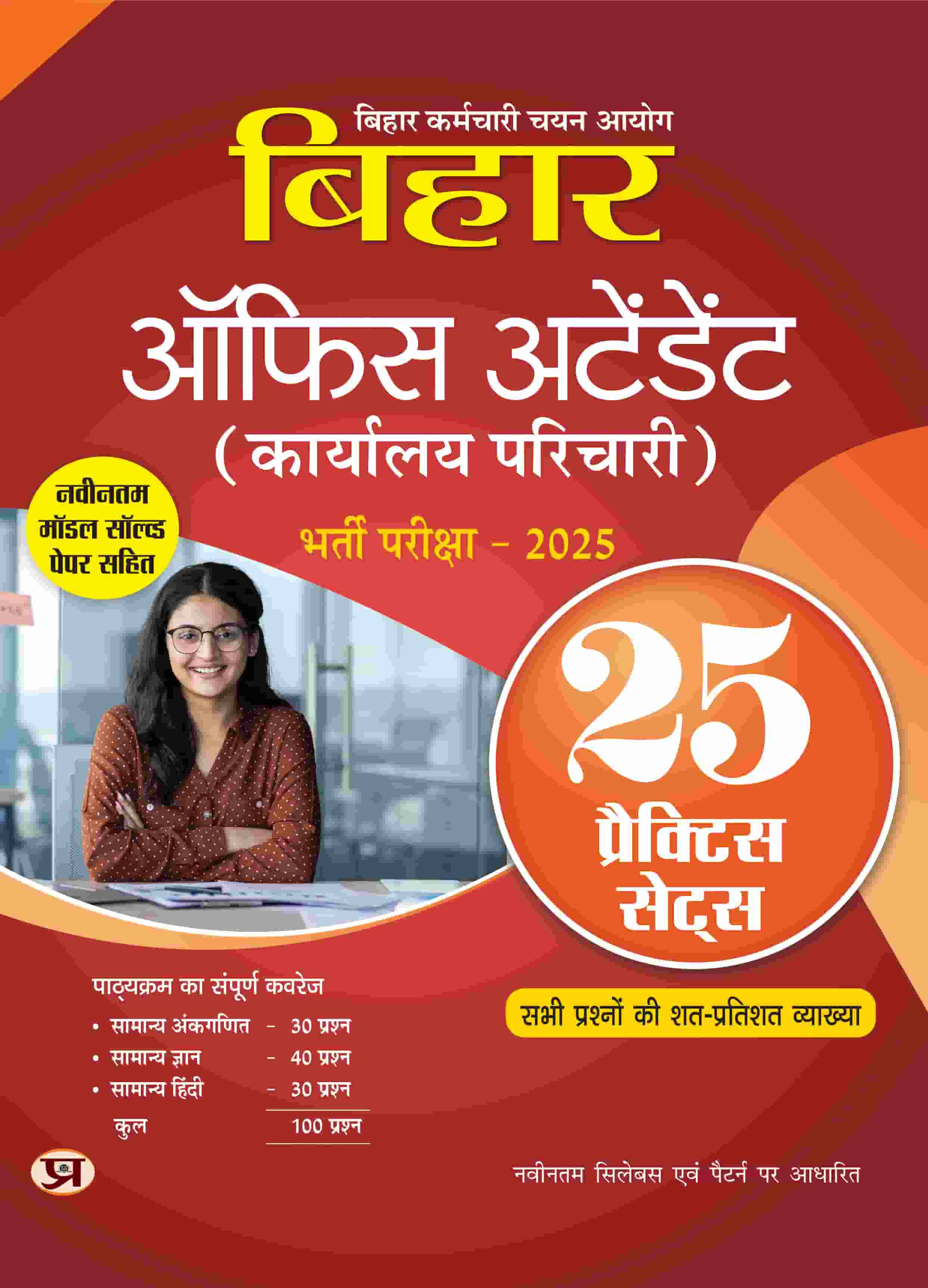 BSSC Bihar Office Attendant (Karyalay Paricha...