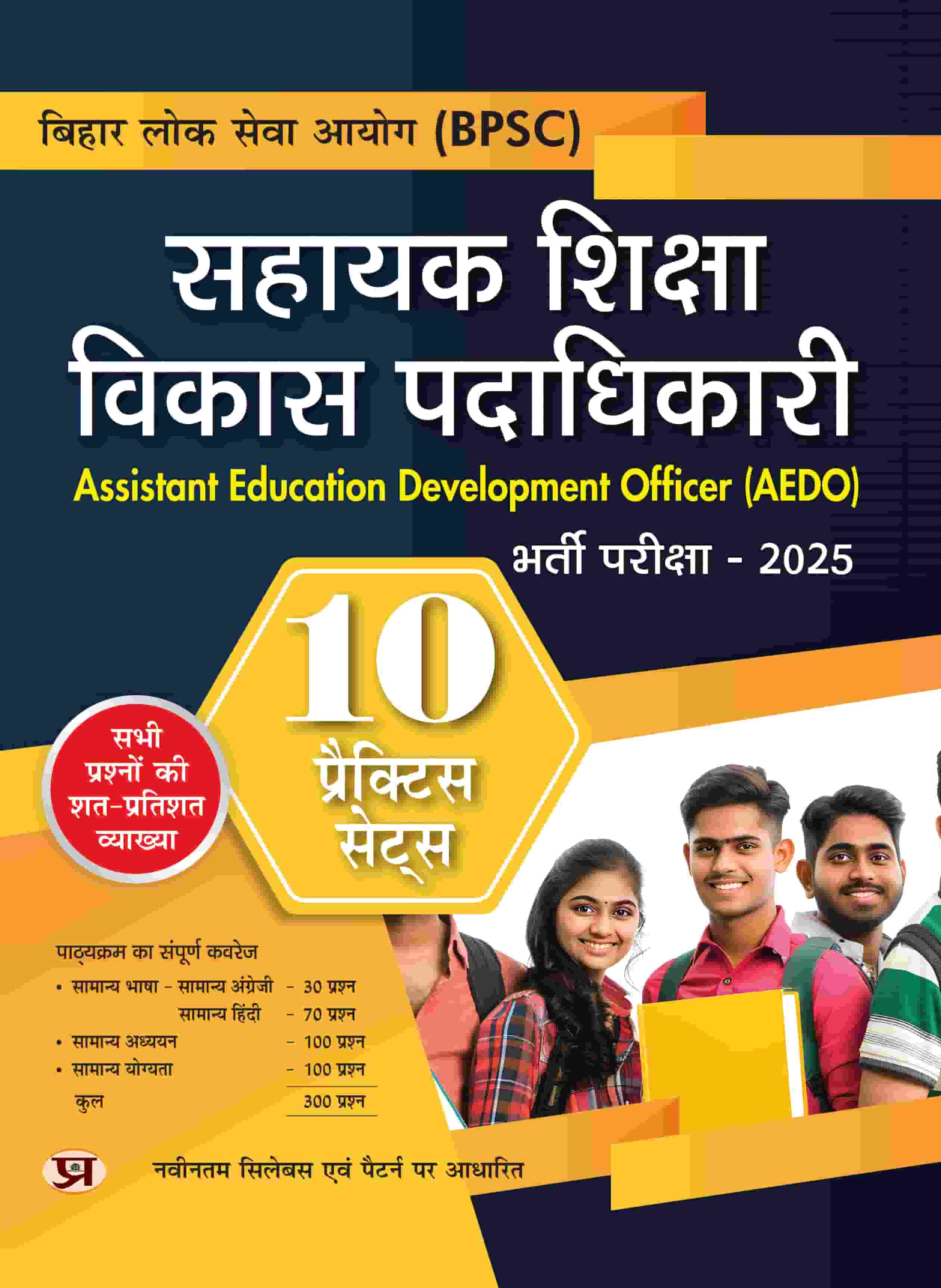 BPSC Assistant Education Development Officer ...