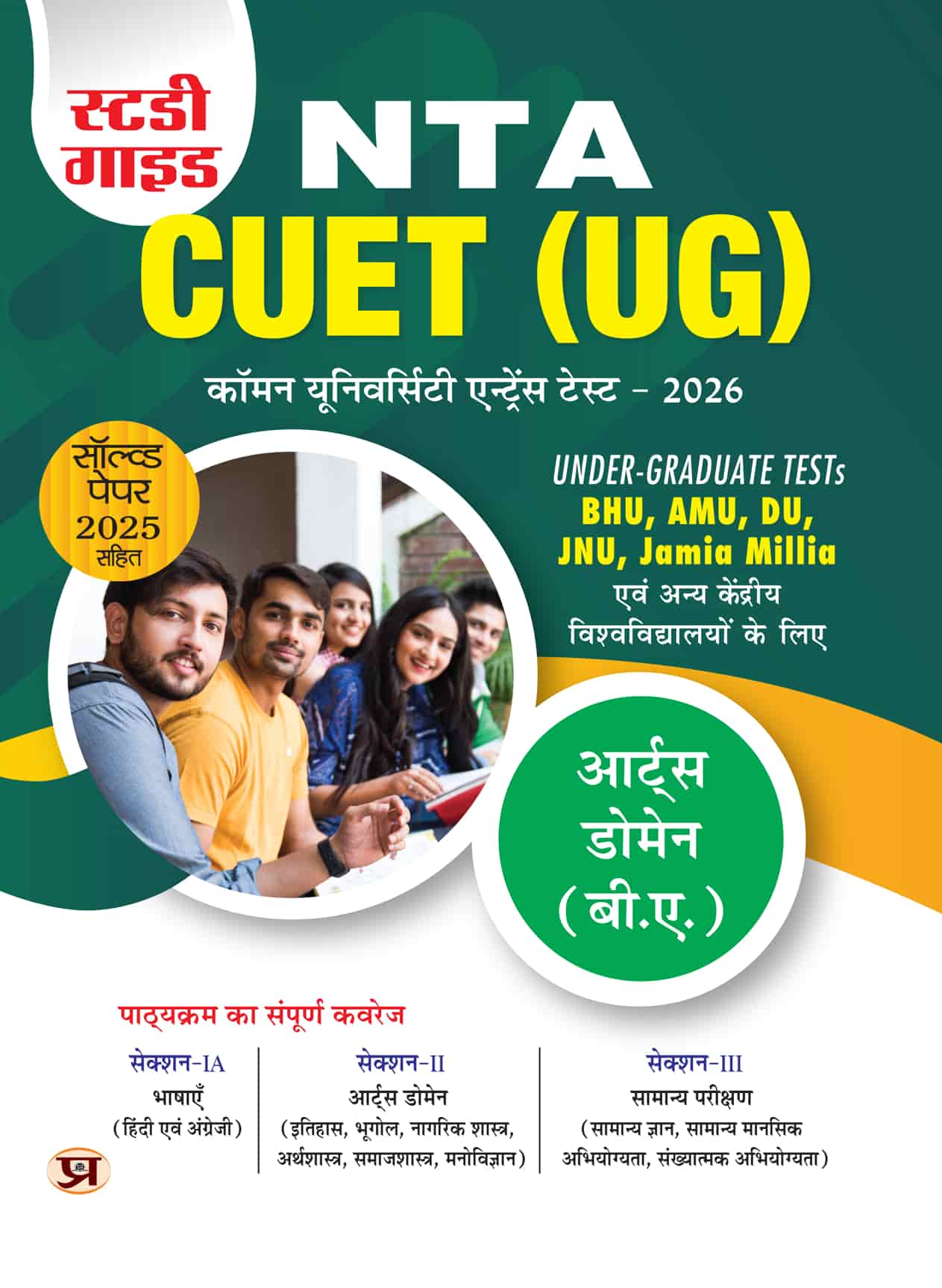 CUET (UG) Common University Entrance Test-202...