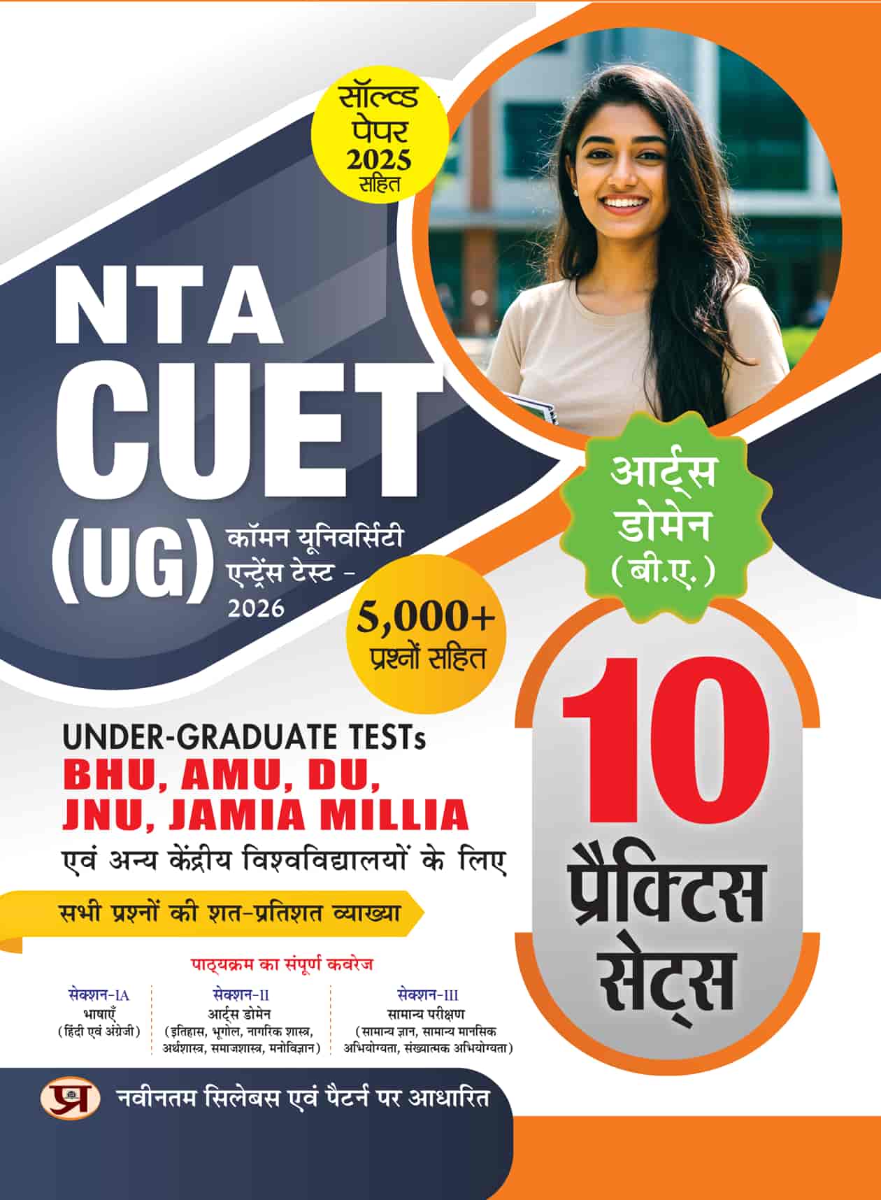 CUET (UG) Common University Entrance Test-202...