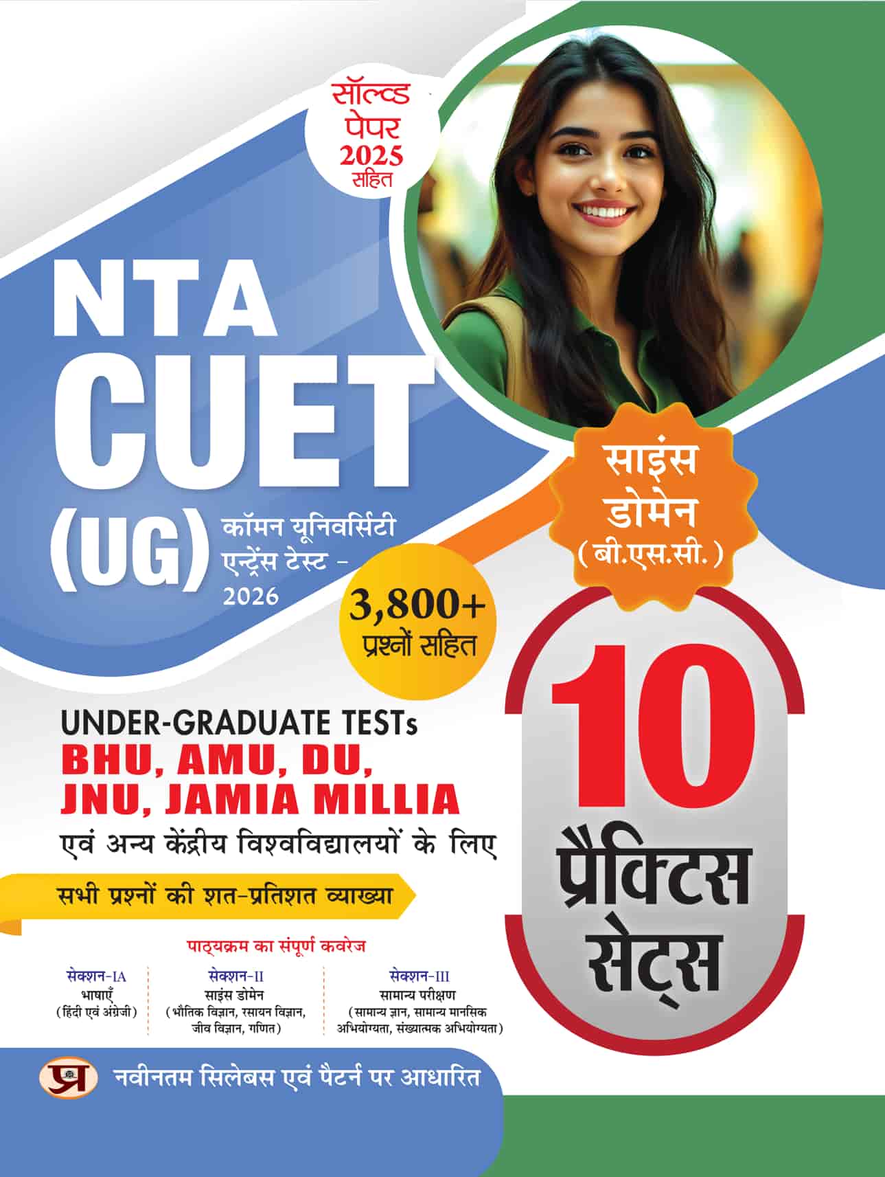 CUET (UG) Common University Entrance Test-202...