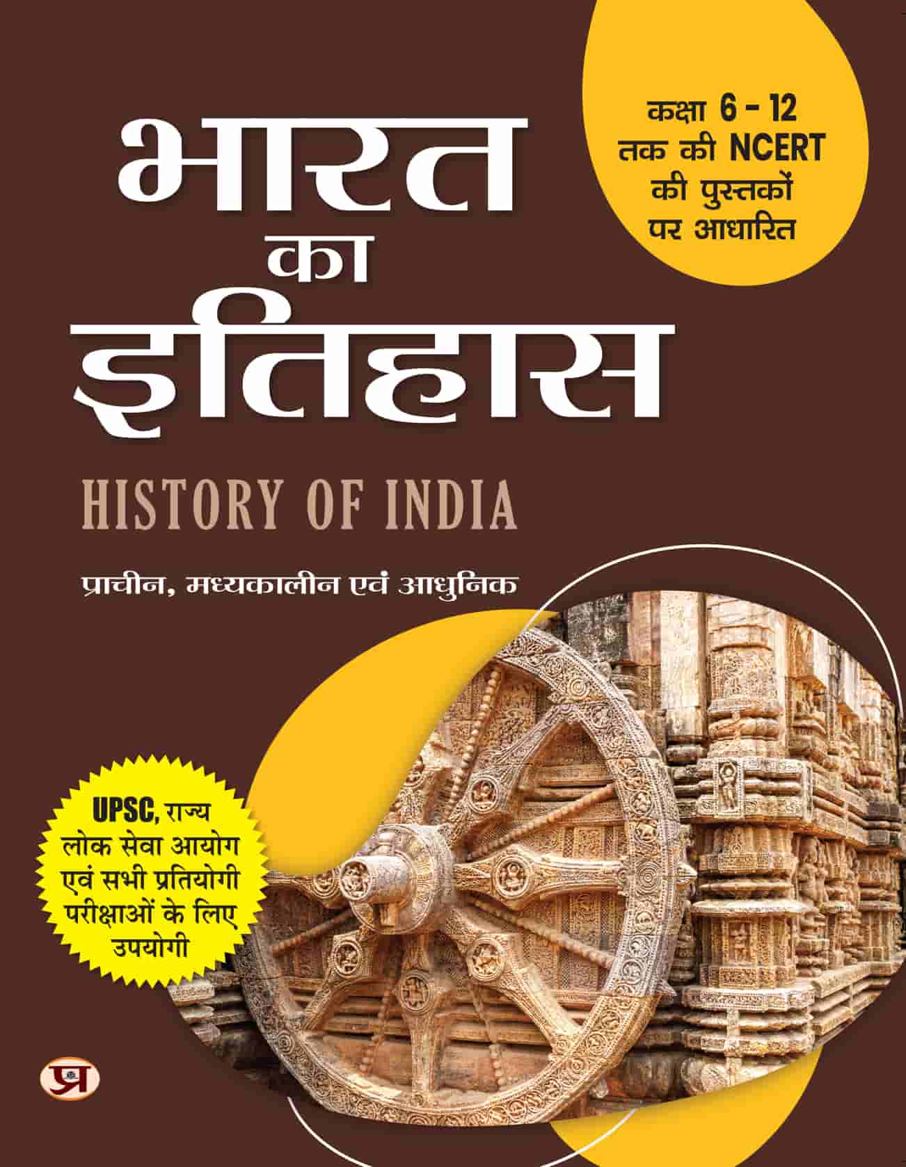 Bharat Ka Itihas | History of India Book For ...