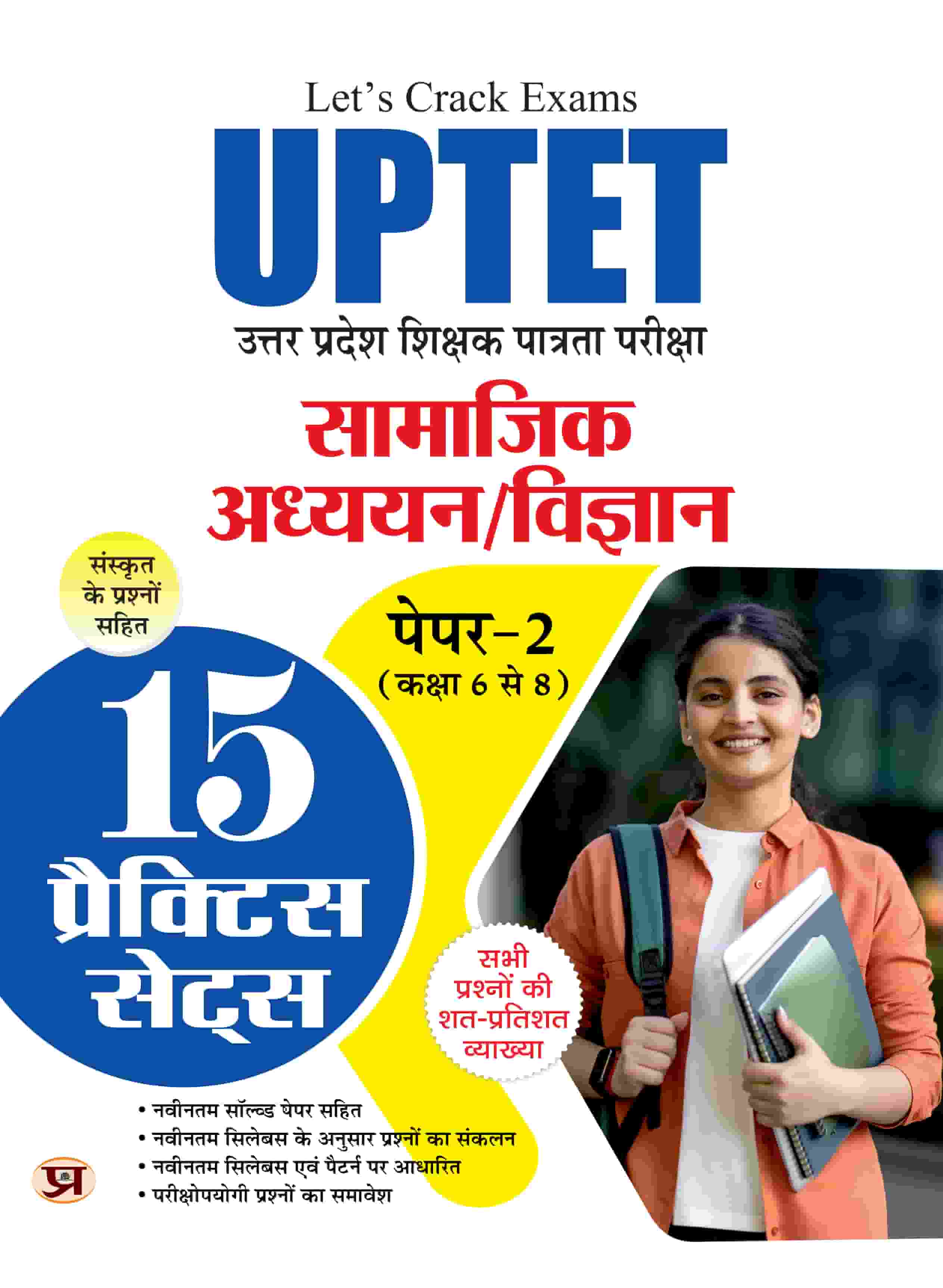 UPTET Uttar Pradesh Patrata Pareeksha Paper-2...