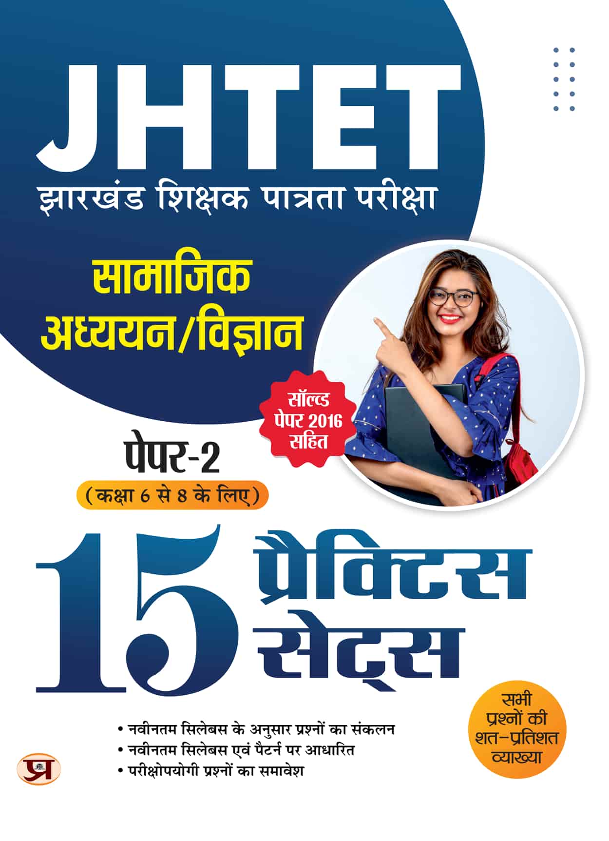 JHTET Jharkhand Shikshak Patarta Pareeksha Sa...