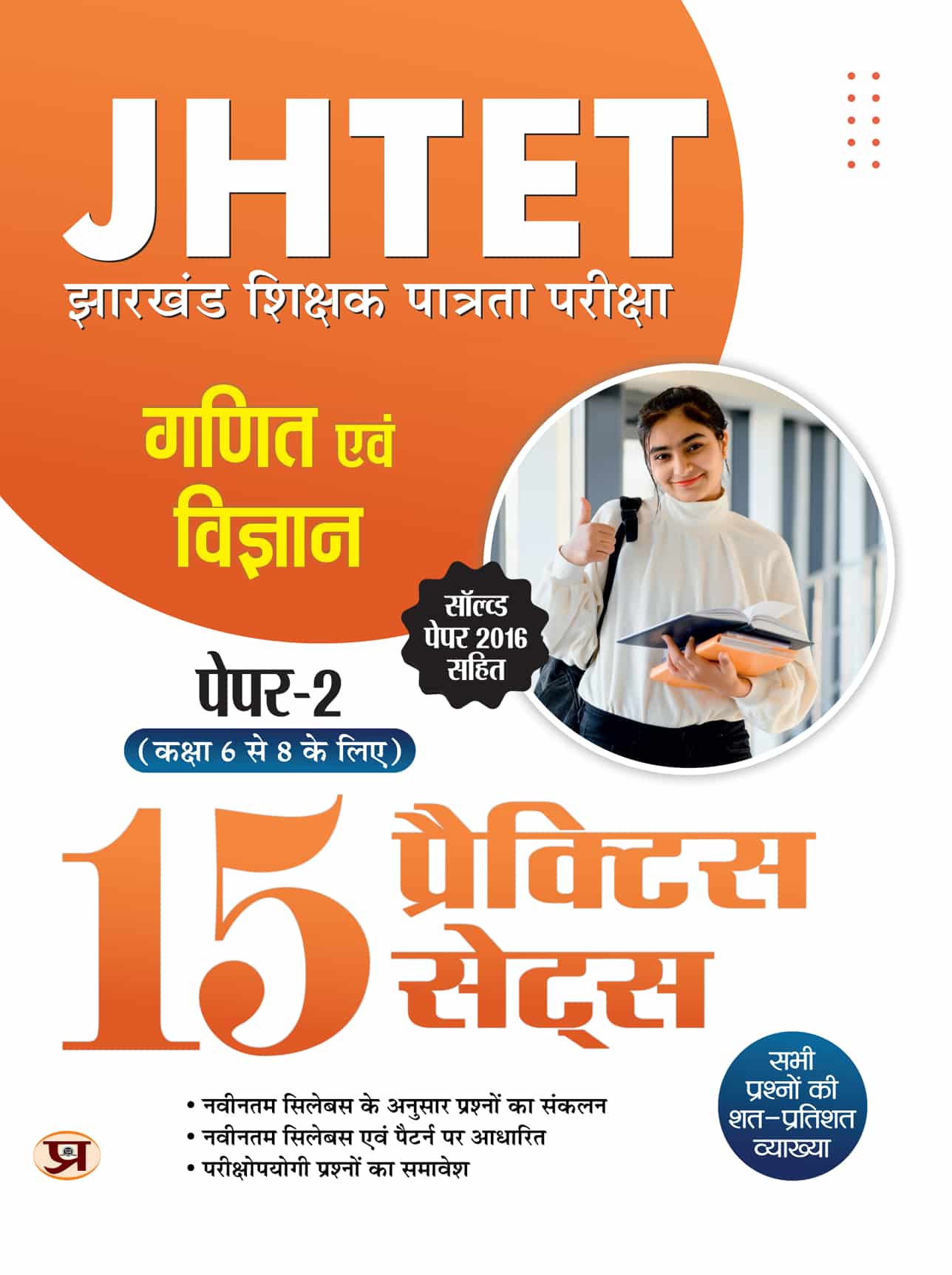 JHTET Jharkhand Shikshak Patarta Pareeksha Ga...