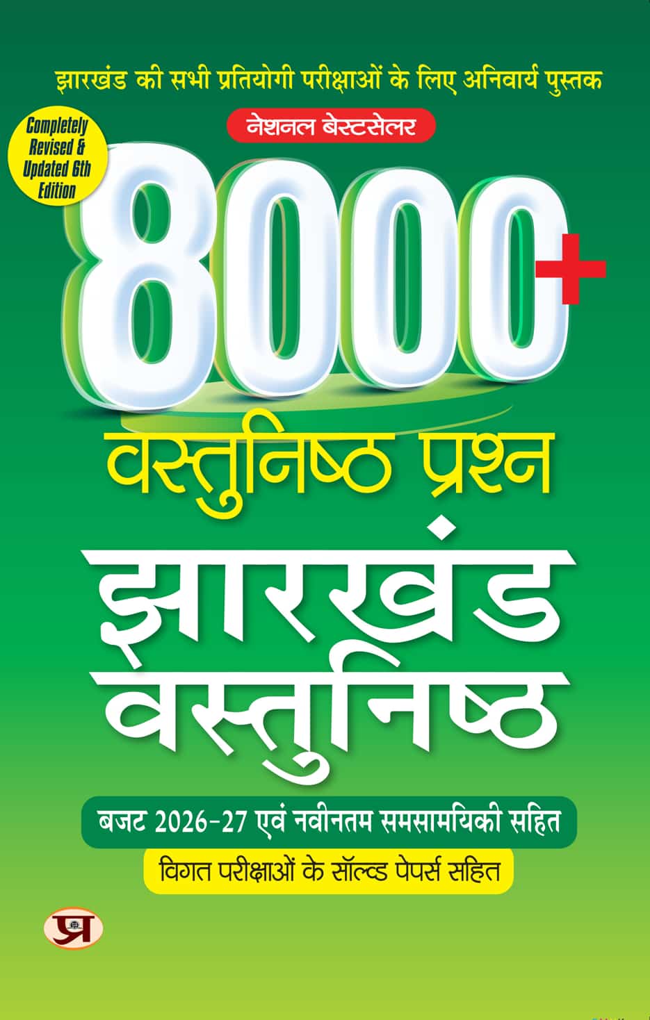 Jharkhand Vastunishth 8000+ Jharkhand Objecti...