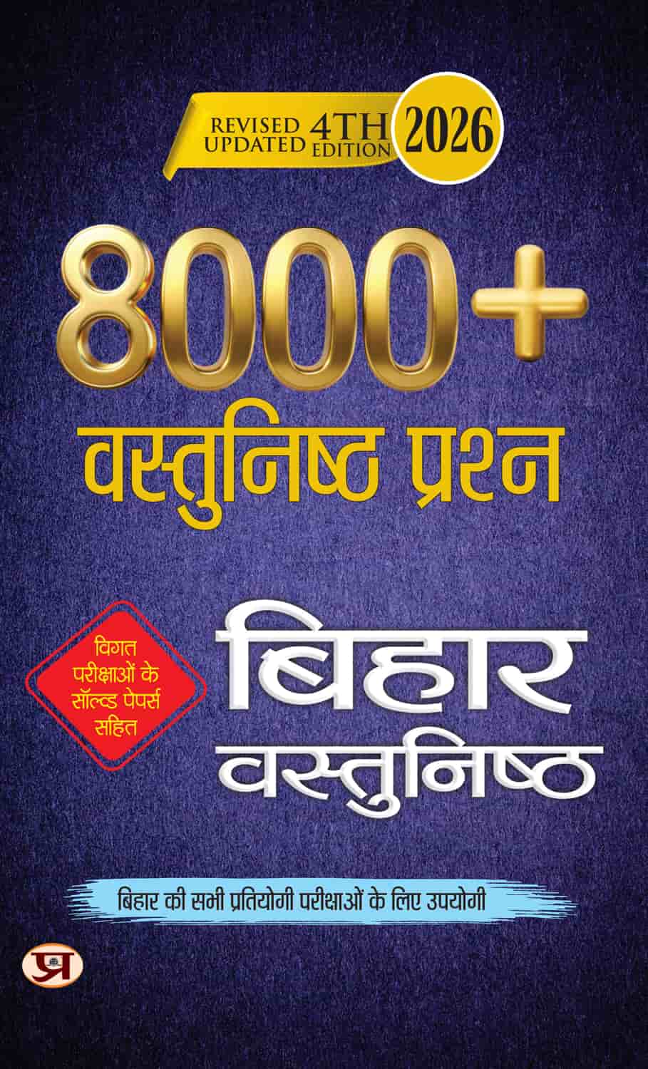 Bihar Vastunisth Objective 8000+ Questions | ...