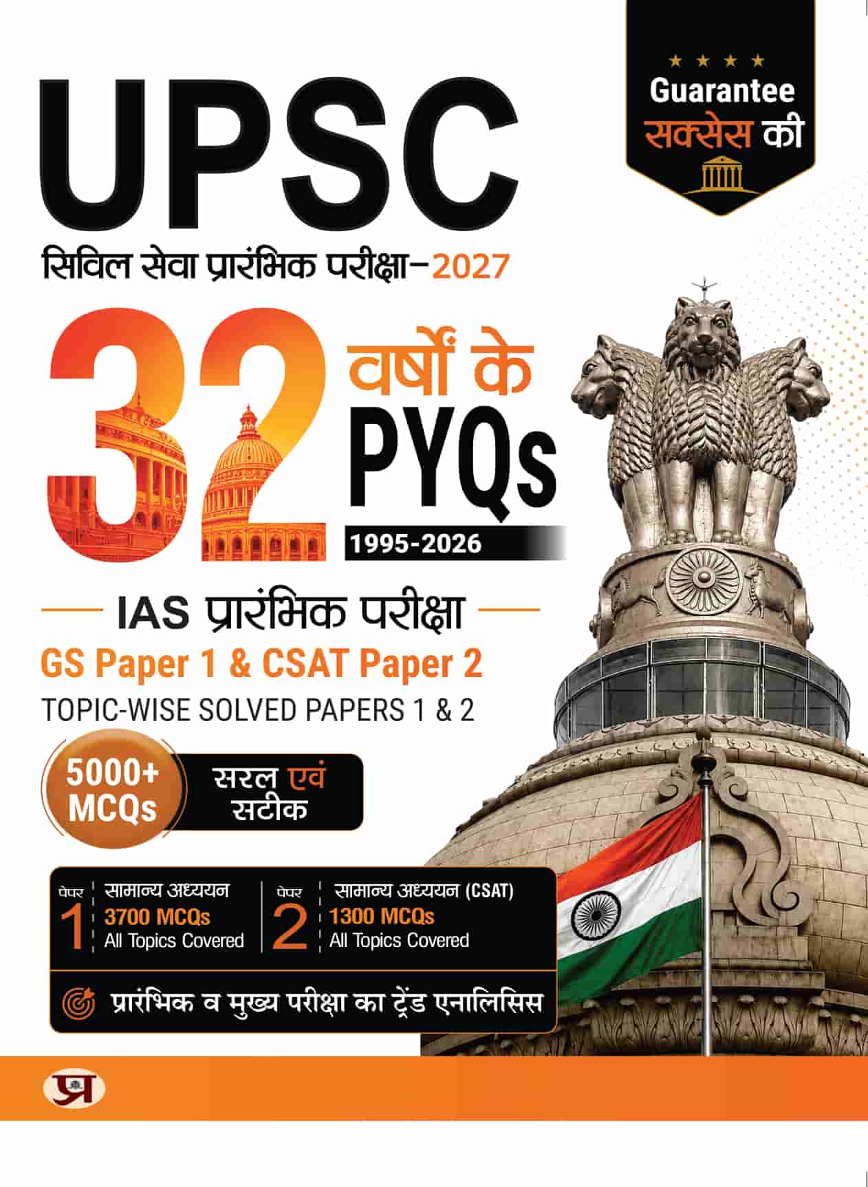 32 Years UPSC IAS Prelims Exam 2027 | GS Pape...