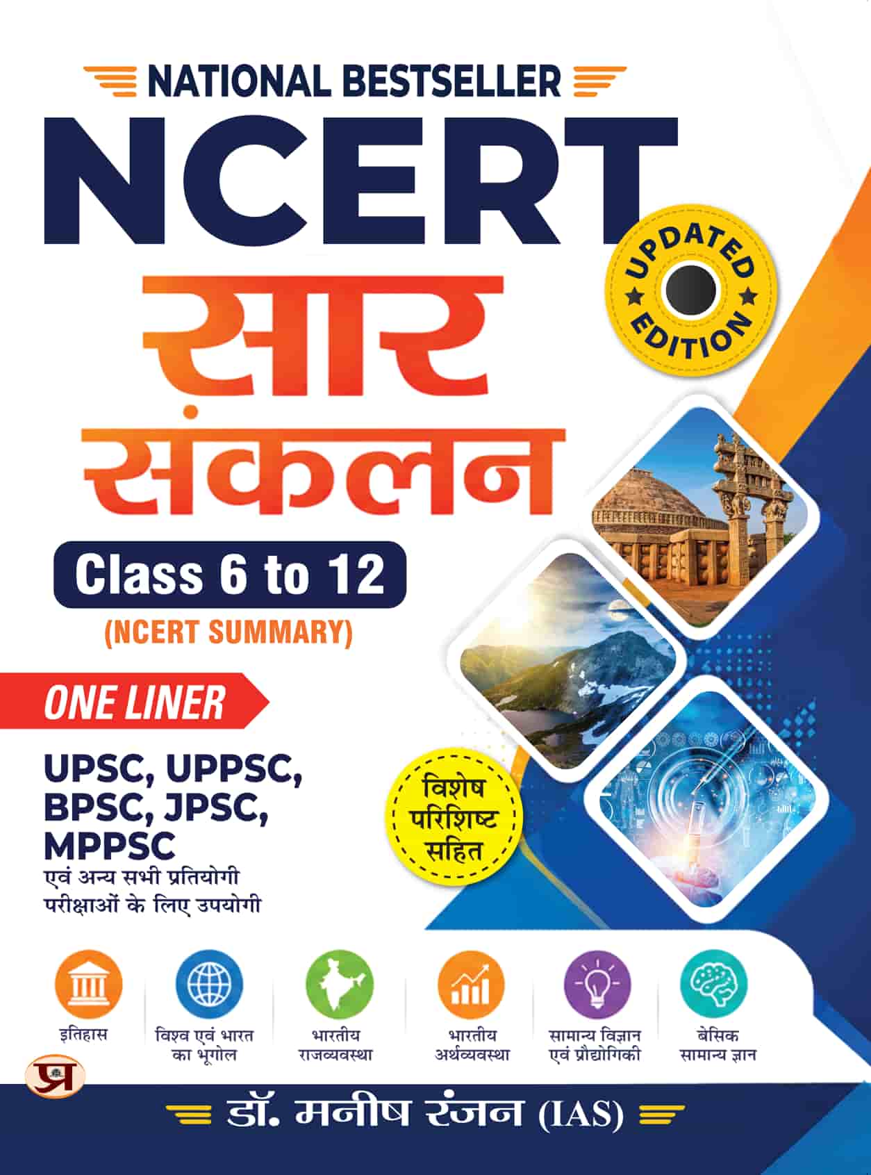 NCERT Summary Hindi : NCERT Sar Sankalan (Cla...