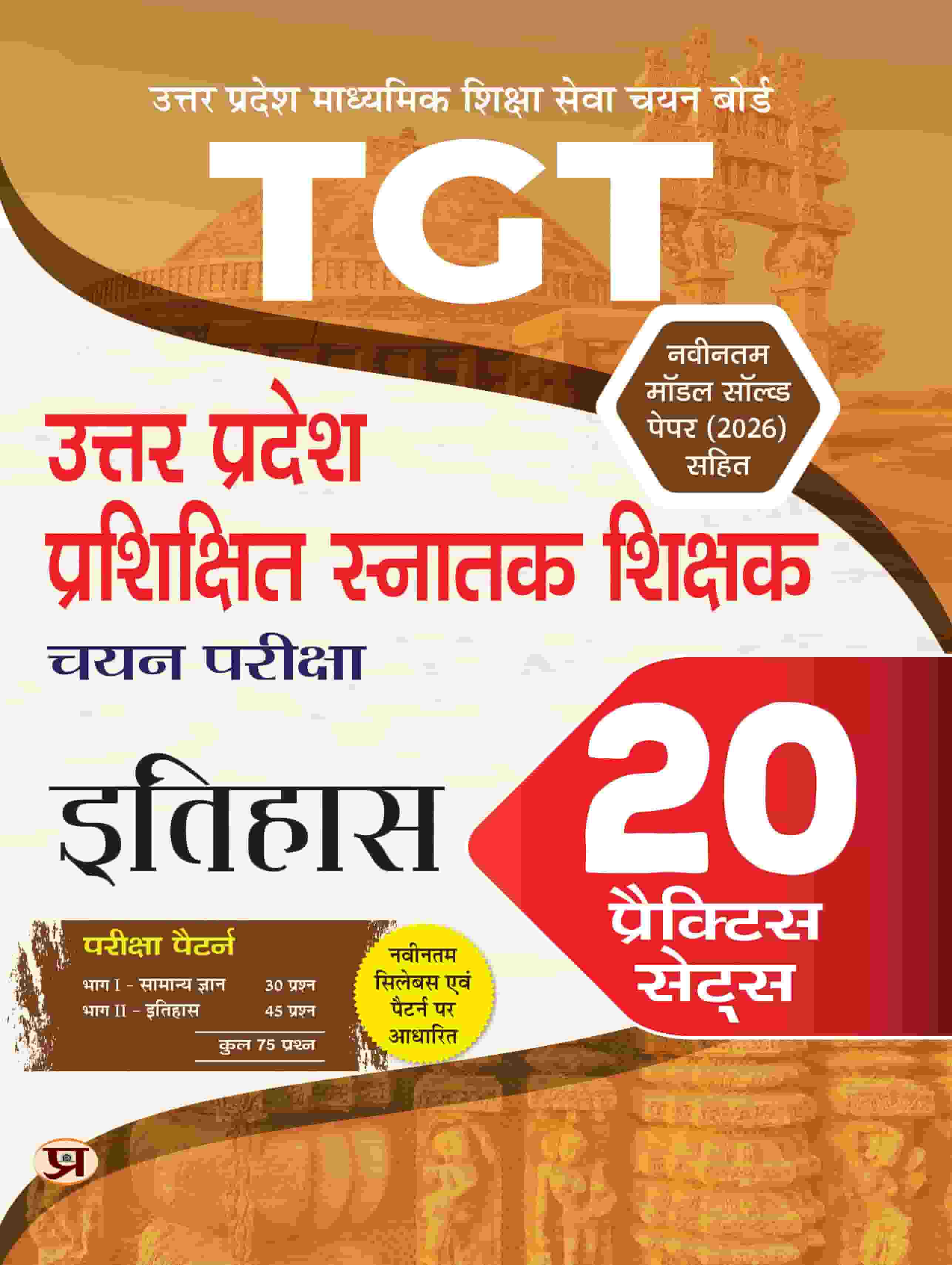 TGT History (Itihas) Exam 20 Practice Sets Fo...