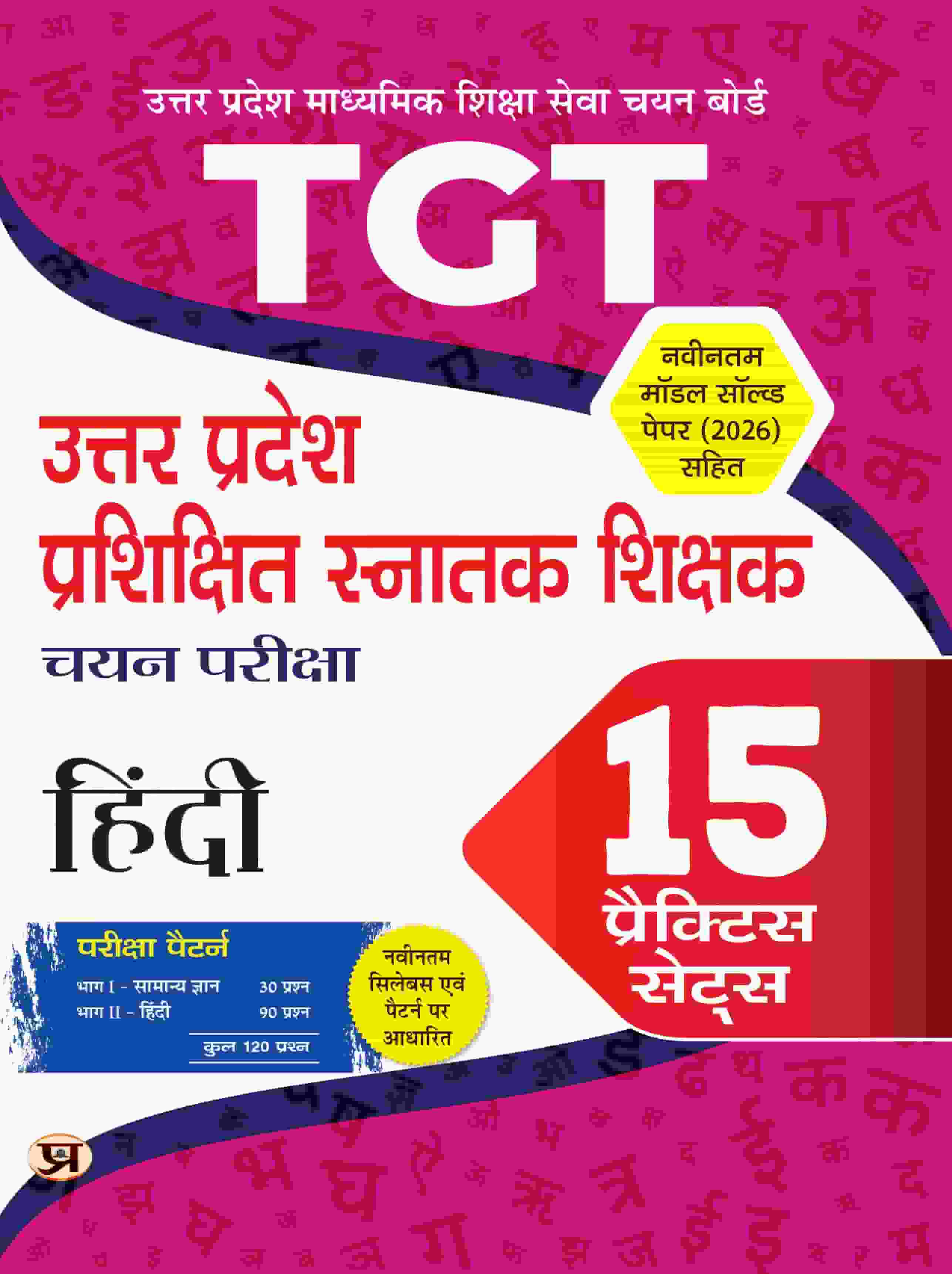 TGT Hindi Exam 15 Practice Sets For Uttar Pradesh Teacher Recruitment Vacan...