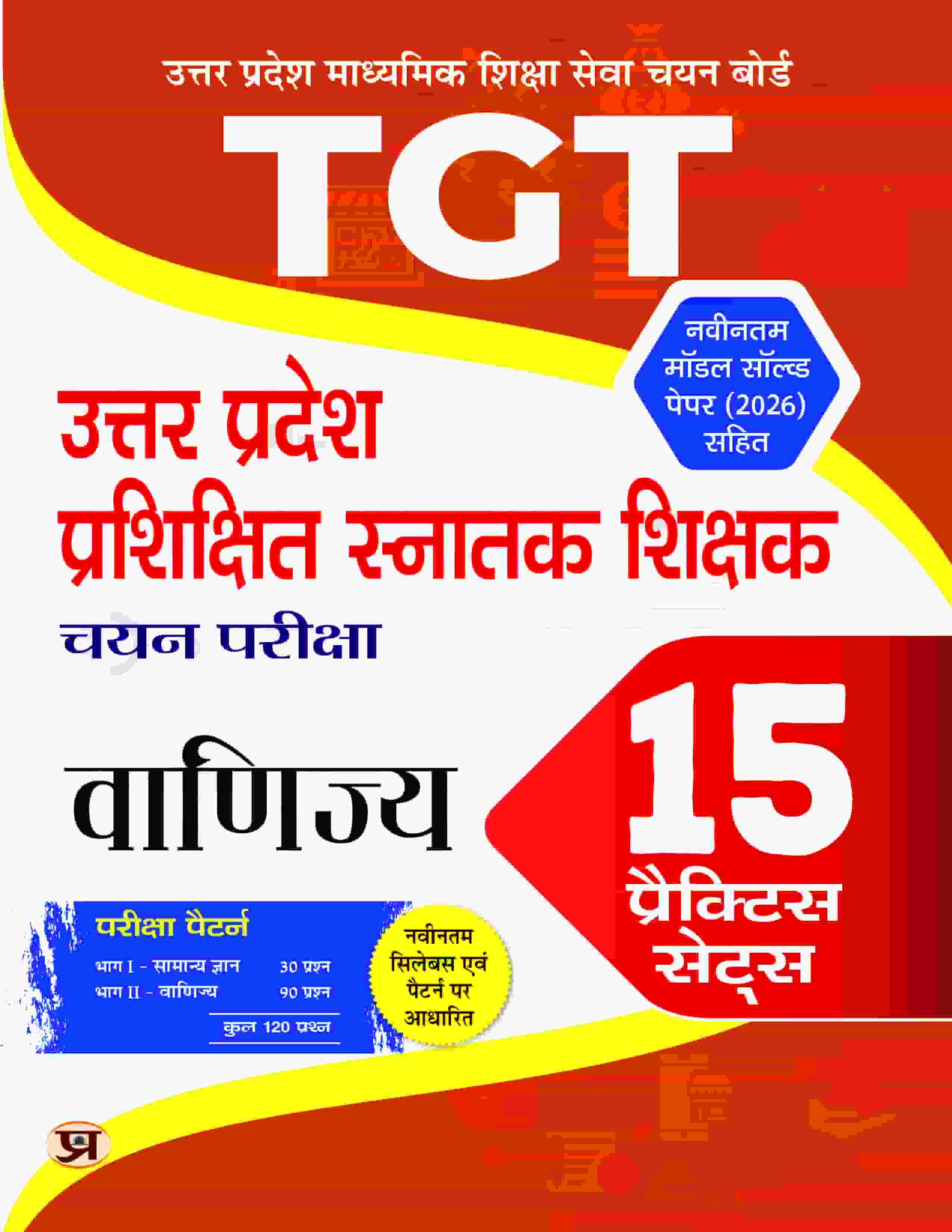 TGT Commercial (Vanijya) Exam 15 Practice Set...