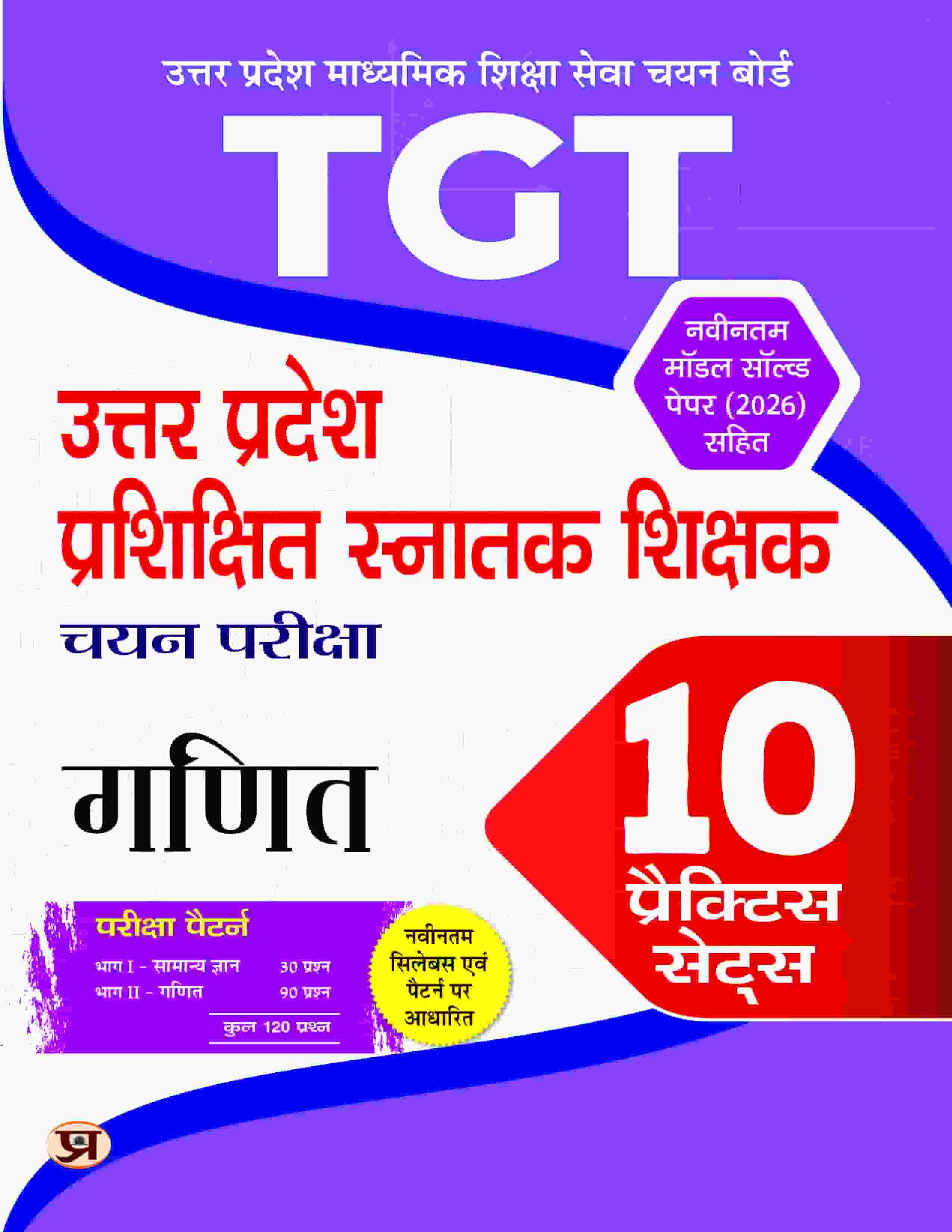 TGT Mathematic (Ganit) Exam 10 Practice Sets ...
