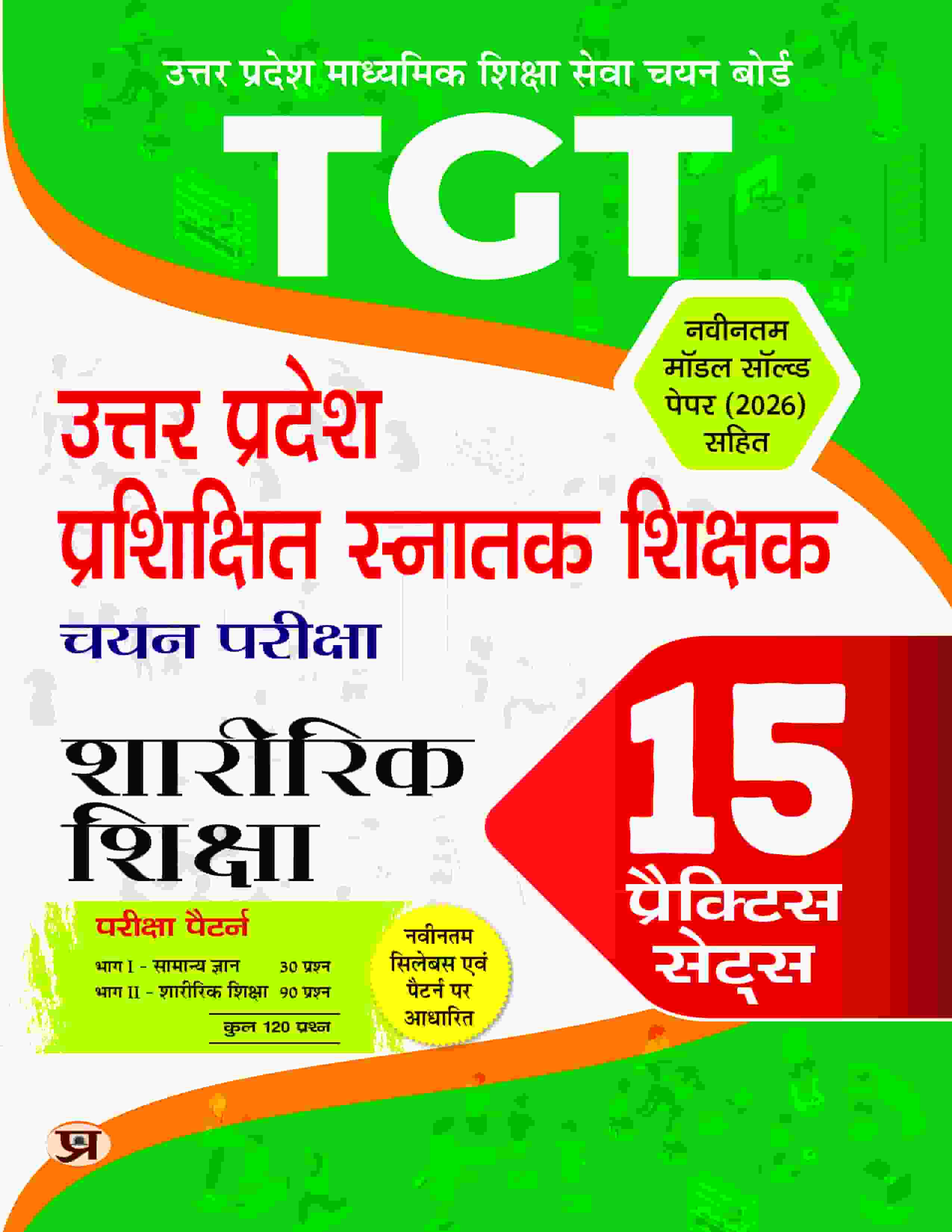 TGT Physical Education (Sharirik Shiksha) Exam 15 Practice Sets For Uttar P...