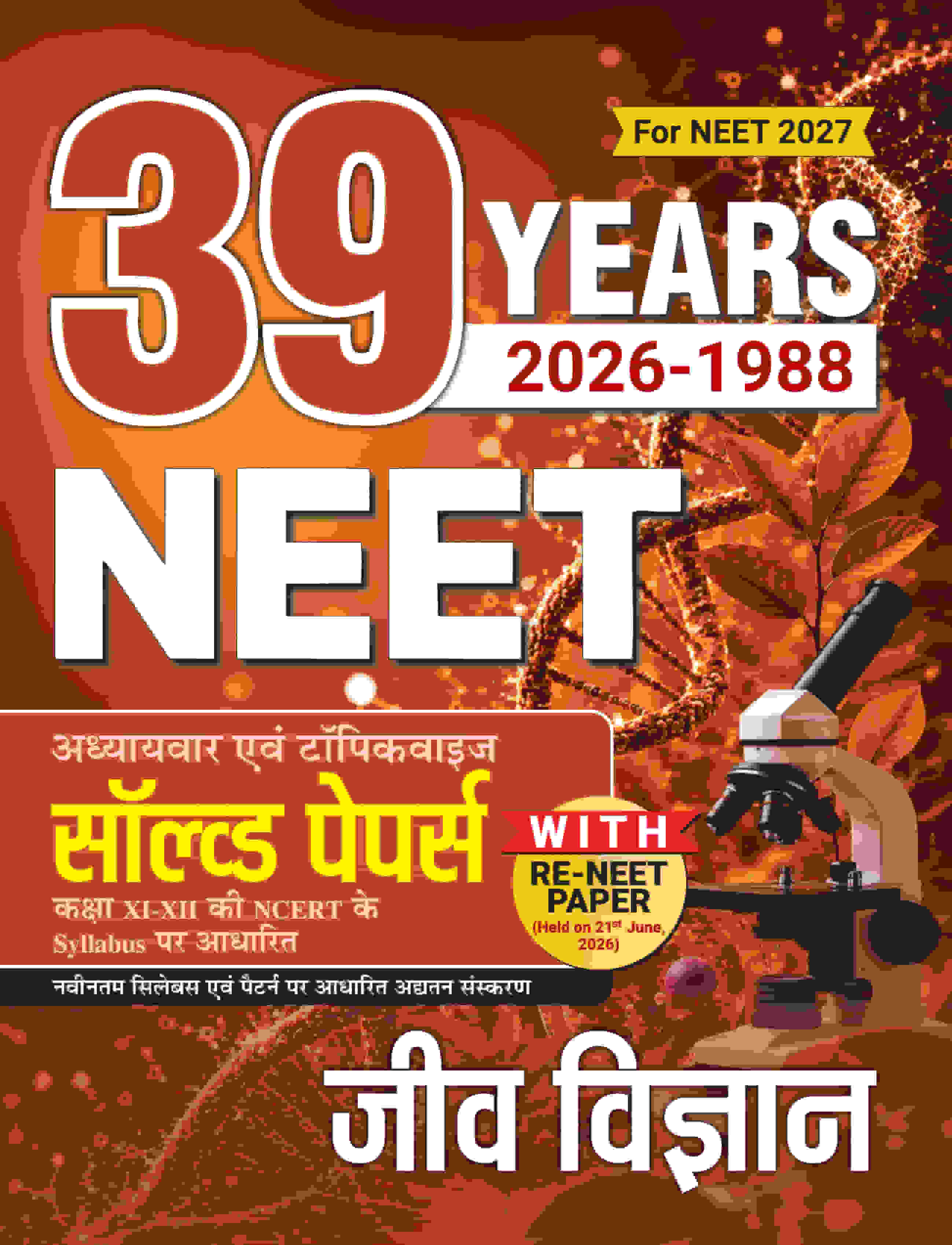 39 Years NEET Biology Previous Year Solved Pa...