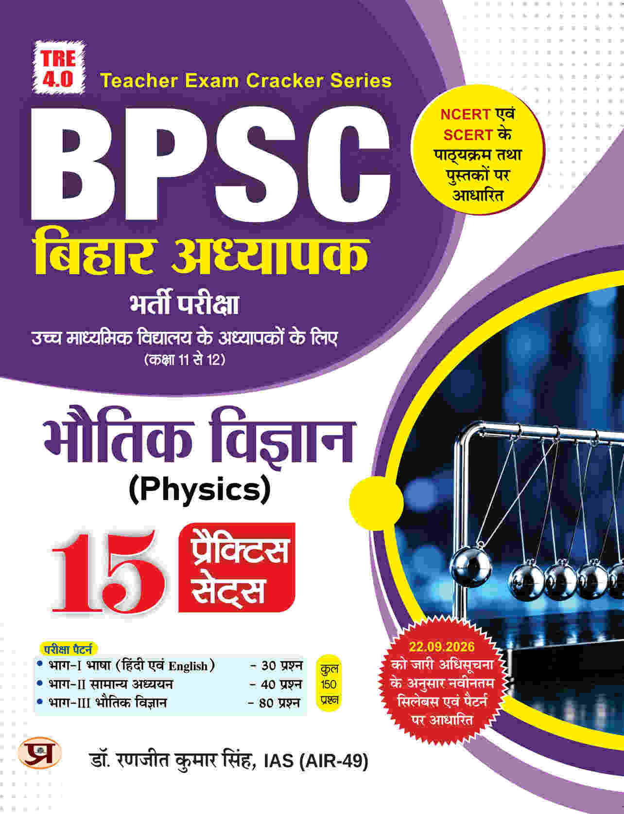 BPSC Bhautik Vigyan (Physics) Bihar Shikshak ...
