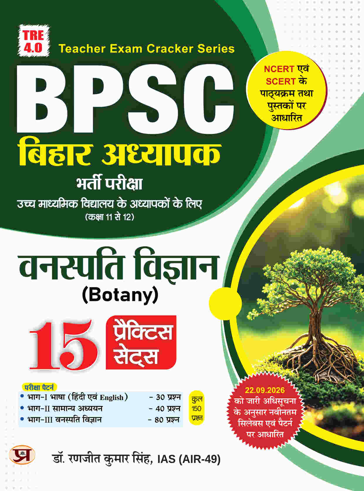 BPSC TRE-4 Vanaspati Vigyan (Botany) Bihar Te...
