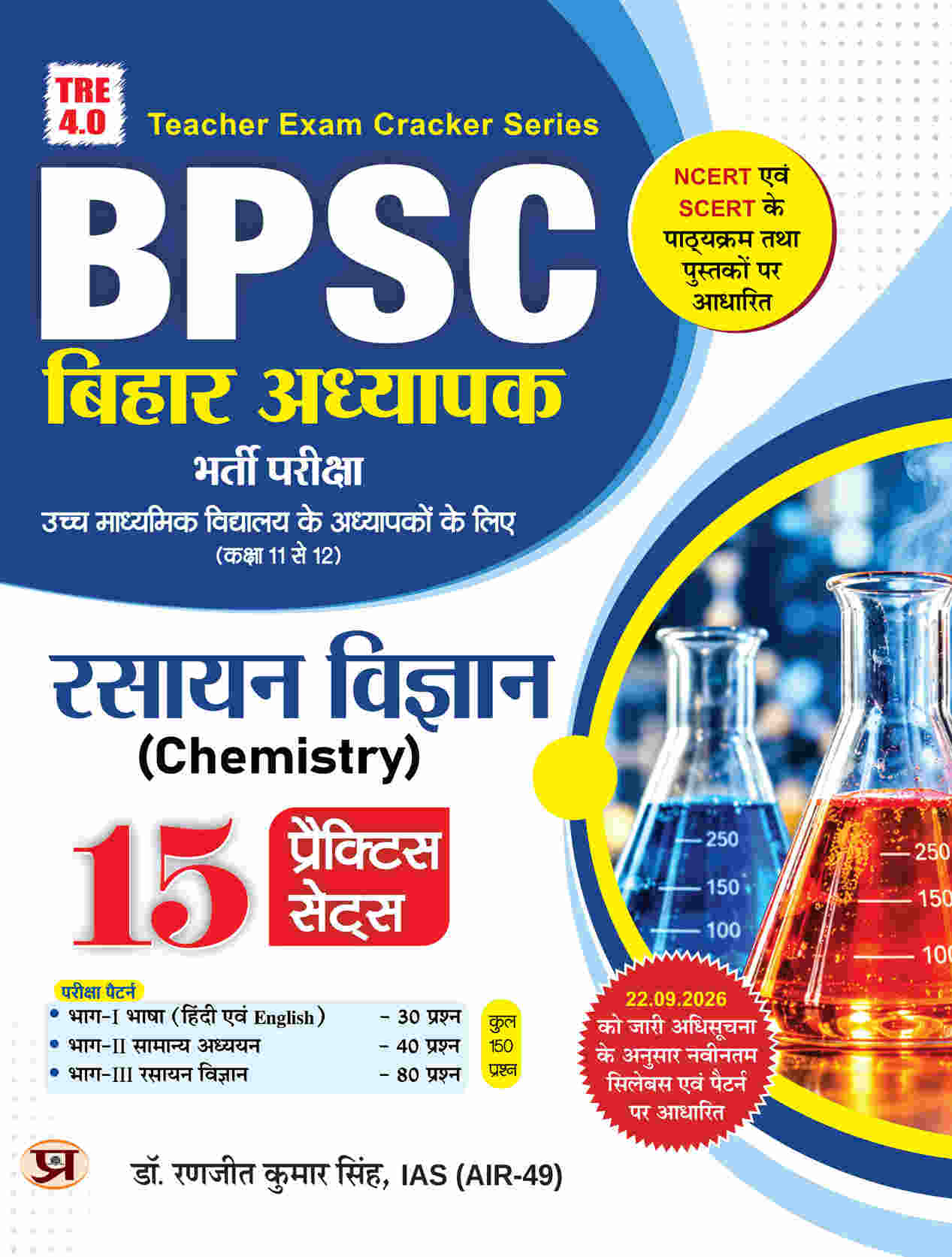 BPSC TRE-4 Rasayan Vigyan (Chemistry) Bihar T...