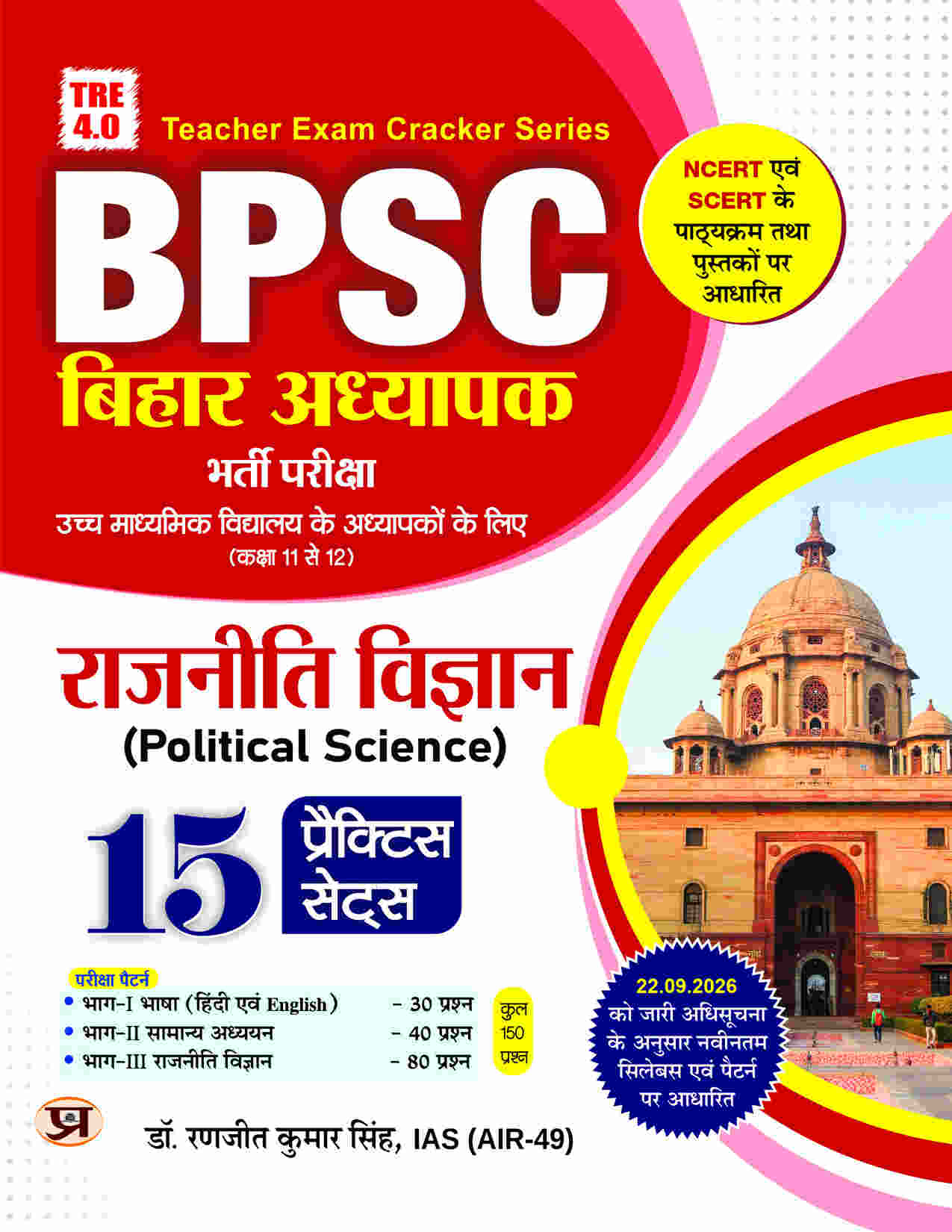 BPSC TRE-4 Rajniti Vigyan (Political Science)...