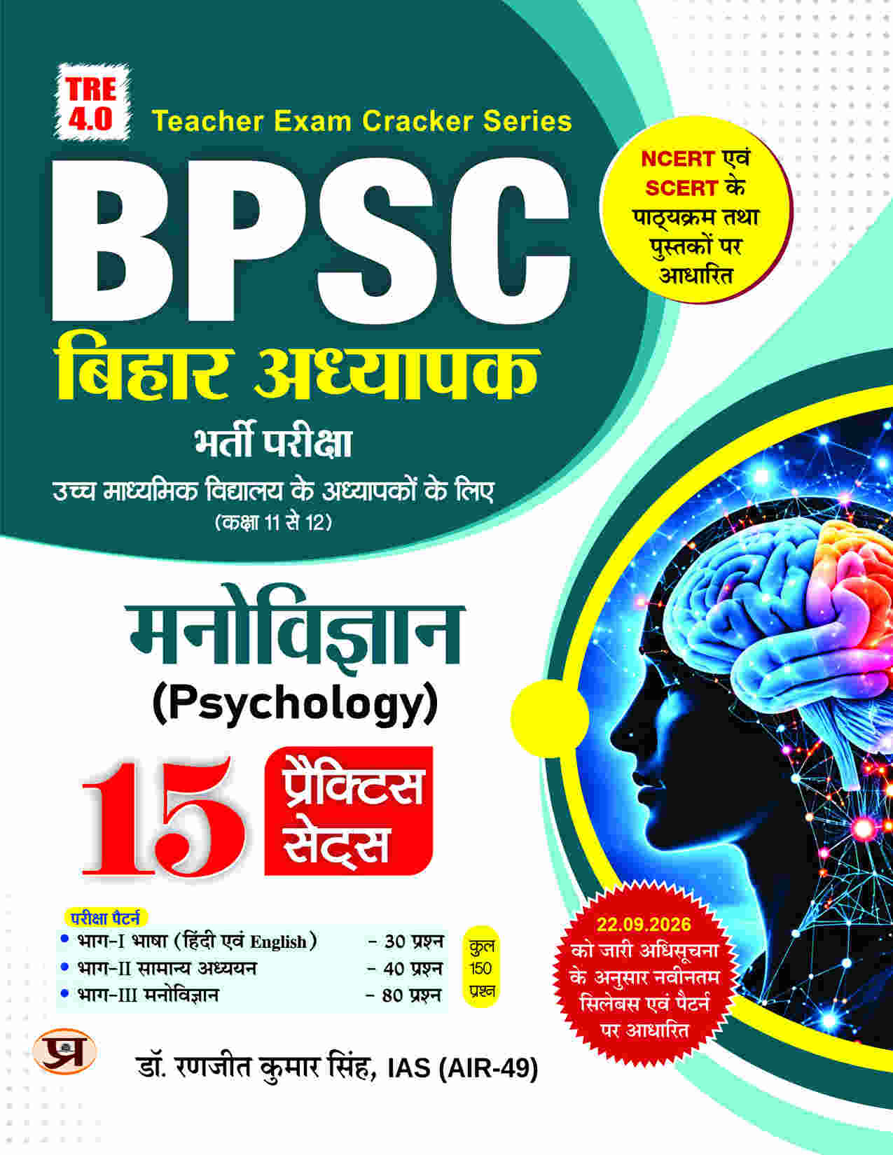 BPSC TRE-4 Manovigyan (Psychology) Bihar Teac...