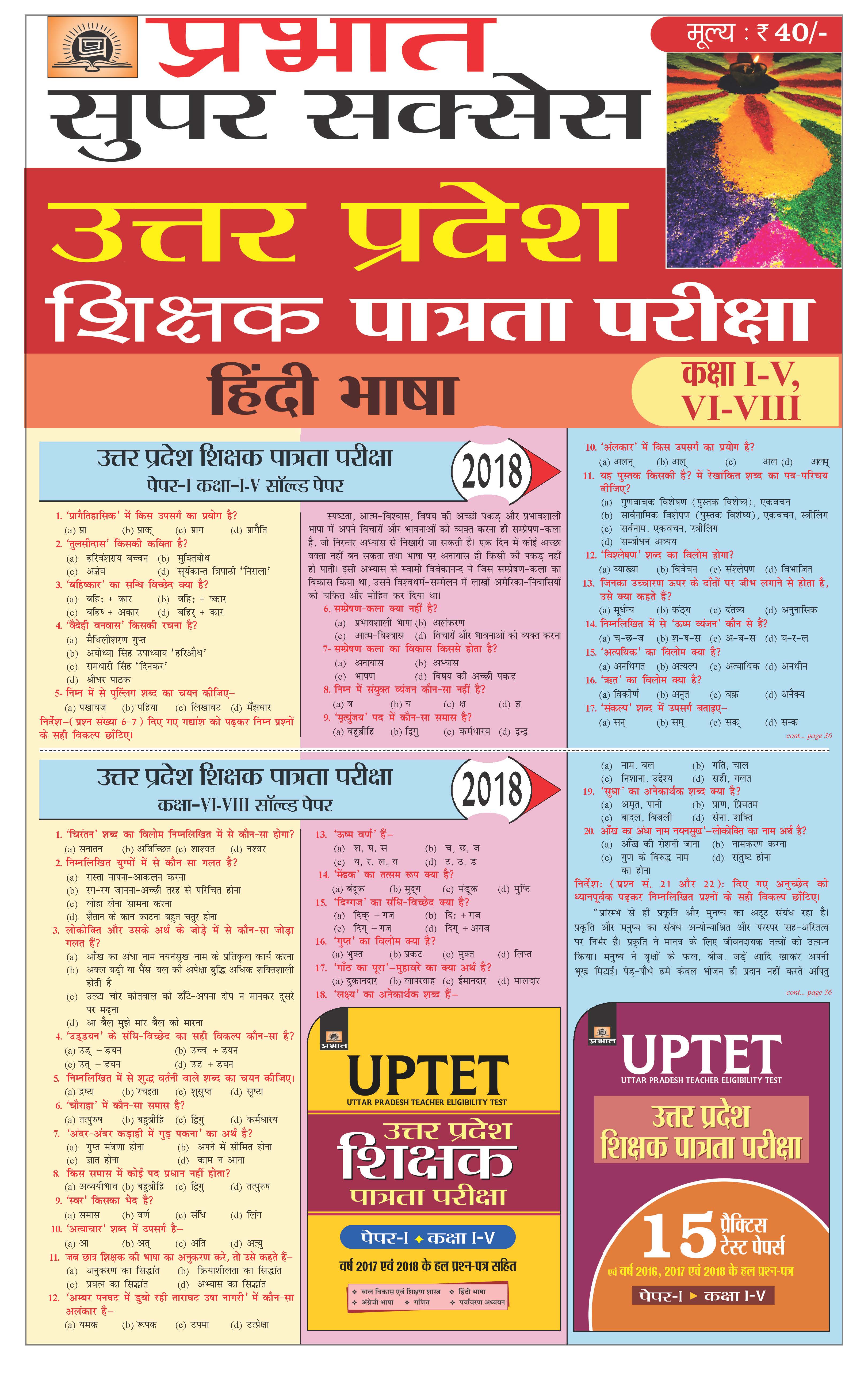 UTTAR PRADESH HINDI NEWS PAPERS